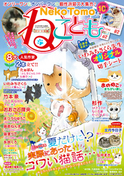 ねこともvol.57