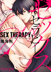 セックス セラピー Story:6