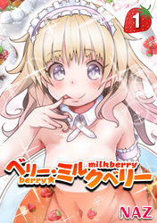 ベリー・ミルクベリー