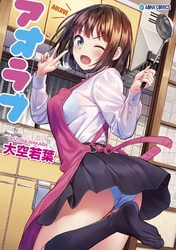 アオラブ
