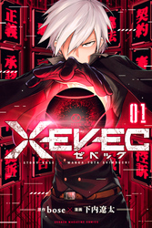 ＸＥＶＥＣ