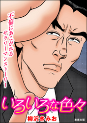 いろいろな色々