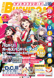 【限定描き下ろしイラスト付きデジタル版】 月刊ブシロード 2021年10月号