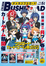 月刊ブシロード 2022年5月号【デジタル版特典付き】