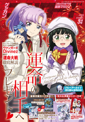 月刊ブシロード 2024年3月号【デジタル版】