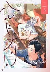 ハルドナリ　分冊版 3