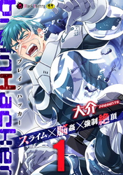 brainHacker　スライム×脳姦×強制絶頂