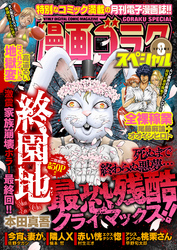 漫画ゴラクスペシャル ８号 [2021年3月15日配信]