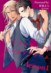 ドラマティックスパダリドリーム 【短編】