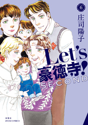 Let’s豪徳寺!SECOND 6