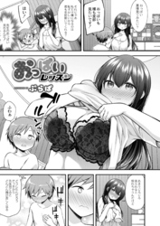 おっぱいレッスン