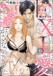 甘くて重い愛をあげる♡ 「無敵恋愛Sgirl」新刊フェア 無料など