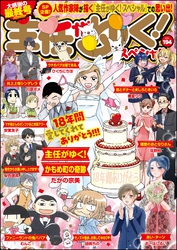 主任がゆく！スペシャル　Vol.194