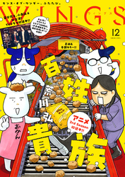 ウィングス 2025年12月号［期間限定］