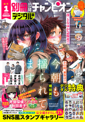 別冊少年チャンピオン2026年01月号