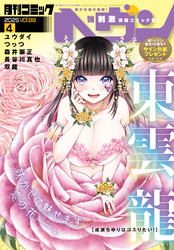 コミックヘヴン 2025年 4/10号