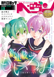 コミックヘヴン 2025年 5/10号