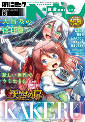 コミックヘヴン 2025年 8/10号