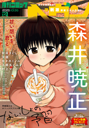 コミックヘヴン 2025年 12/10号