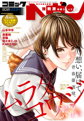 コミックヘヴン 2021年 7/10 号