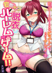 宅飲み！脱衣ハーレムゲーム！！～罰ゲームからの猛烈ピストンで何度もナカイキ～(8)