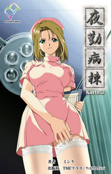 夜勤病棟 Karte3【フルカラー】