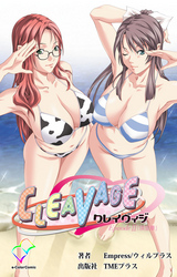 CLEAVAGE Episode2 「瑛里華」【フルカラー】