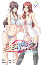 CLEAVAGE Episode4 「沙夜香」【フルカラー】