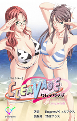 CLEAVAGE Complete版【フルカラー】