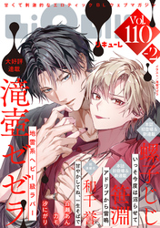 LiQulle(リキューレ) VOL.110-2