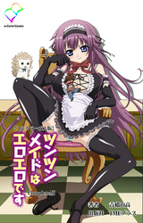 ツンツンメイドはエロエロです Complete版【フルカラー成人版】