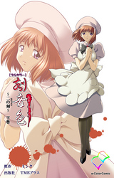 刻音色 ～二の刻～ 下巻【フルカラー】