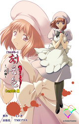 刻音色 ～二の刻～ Complete版【フルカラー】