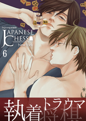 JAPANESE CHESS 6