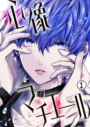 心像マチエール 1