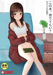 この本、借りてもい？【18禁】