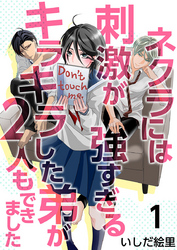 『針谷課長、私のはじめてを返してください！』新刊記念　対象作品　最大5巻無料&値引