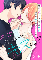 初恋思い出したらキスしよ？