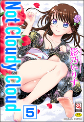 Not Cloudy Cloud（分冊版）　【罪の烙印】