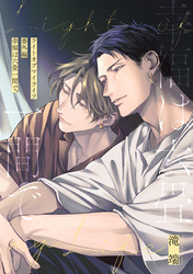 ライトオブマイライフ 番外編 “幸福は六畳一間で。”