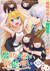 魔物の国と裁縫使い～凍える国の裁縫師、伝説の狼に懐かれる～（単話版）第2話