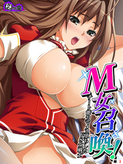 М女召喚！ ～チート能力でメス堕ちしたドS女戦士～　（単話）　第３話