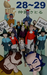 ホローシップ 28～29