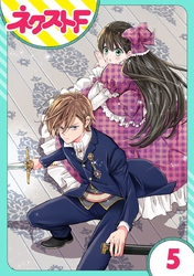 【単話売】嘘つき令嬢は幼なじみを独占したい！ 5話