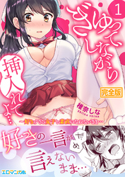 ぎゅって、しながら挿入れてよ…～好きすぎる女子と素直になれないまま…【完全版】