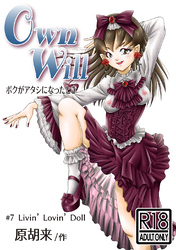 OwnWillボクがアタシになったとき(7)