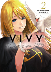 Vivy -Fluorite Eye’s Song- 2巻