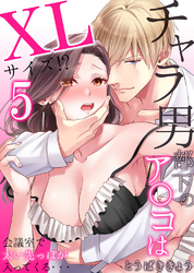 チャラ男部下のア○コはXLサイズ!?会議室で太い先っぽが入ってくる・・・5