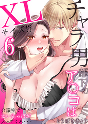 チャラ男部下のア○コはXLサイズ!?会議室で太い先っぽが入ってくる・・・6