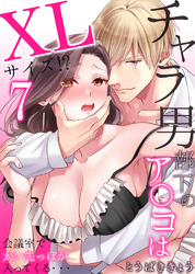 チャラ男部下のア○コはXLサイズ!?会議室で太い先っぽが入ってくる・・・7